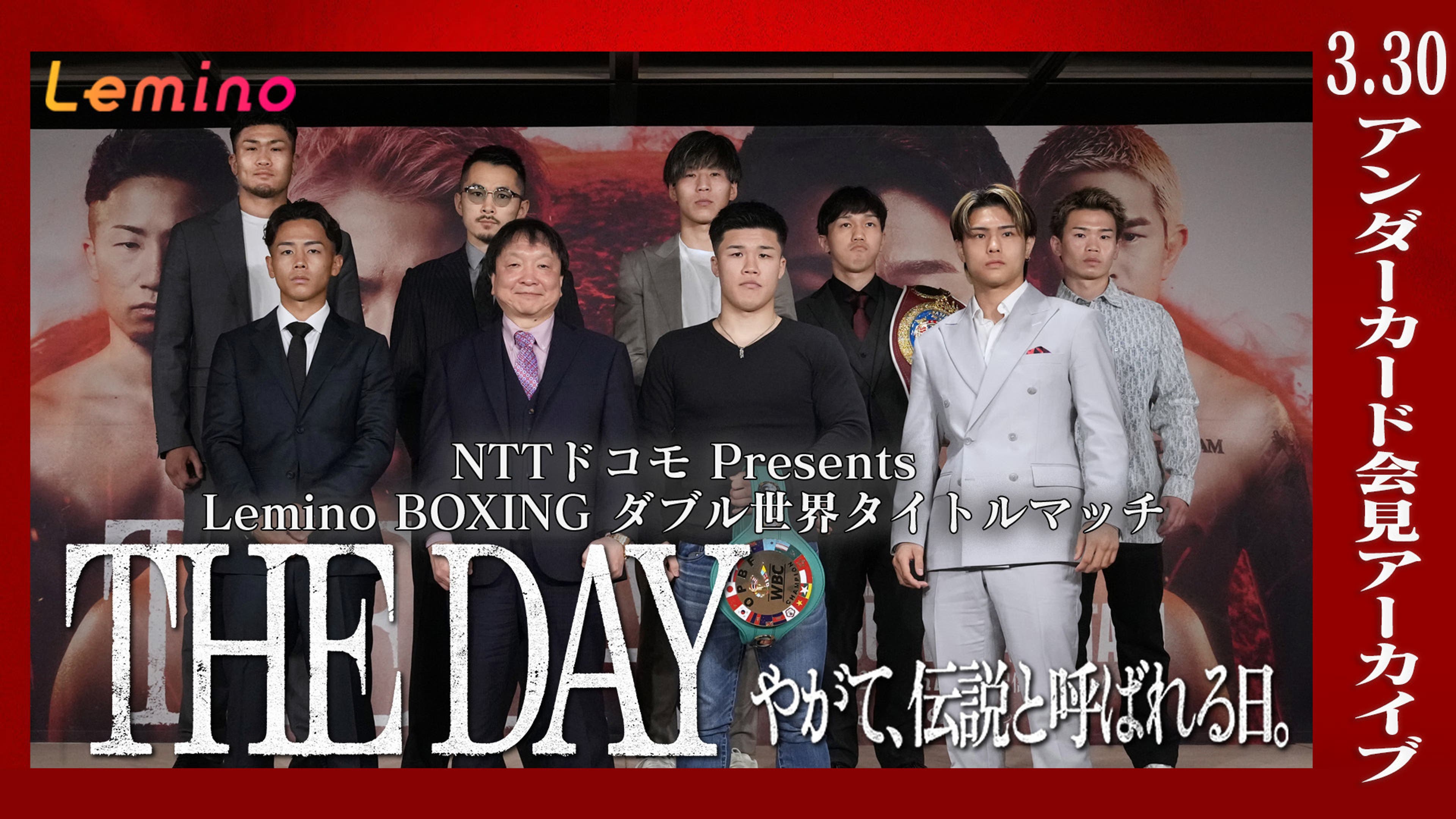 井上尚弥vs中谷潤人｜THE DAY やがて、伝説と呼ばれる日。 | Lemino 