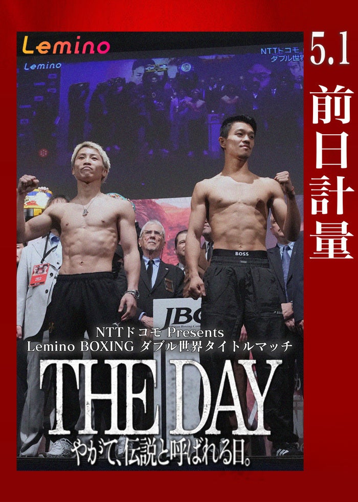 NTTドコモ Presents エキサイトマッチ×Lemino BOXING 〜トリプル世界 NTTドコモ Presents エキサイトマッチ×Lemino BOXING 〜トリプル世界