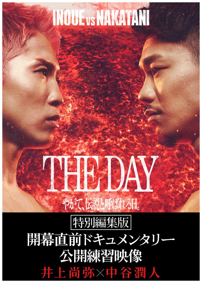 井上尚弥vs中谷潤人｜THE DAY やがて、伝説と呼ばれる日。 | Lemino