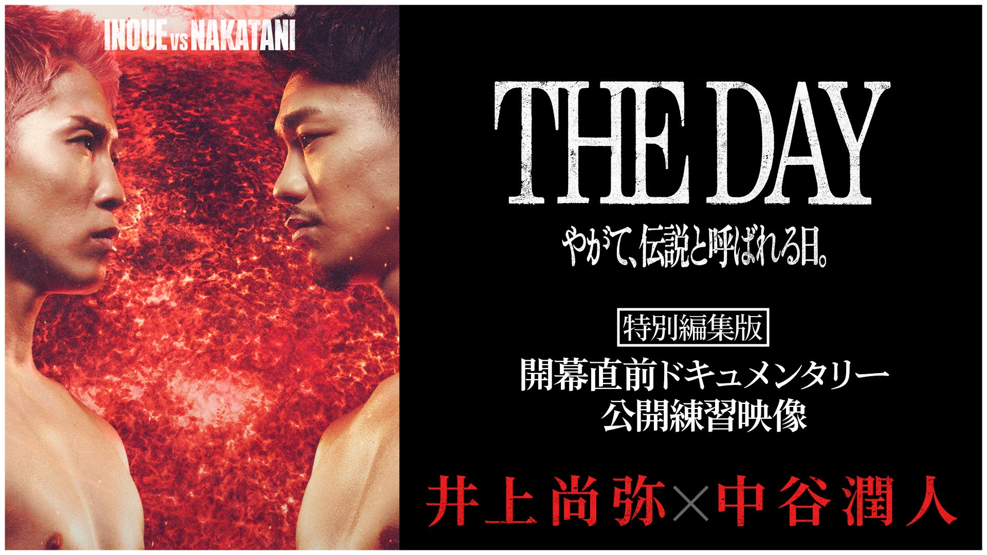 特別編集版】 開幕直前ドキュメンタリー・公開練習映像｜ダブル世界