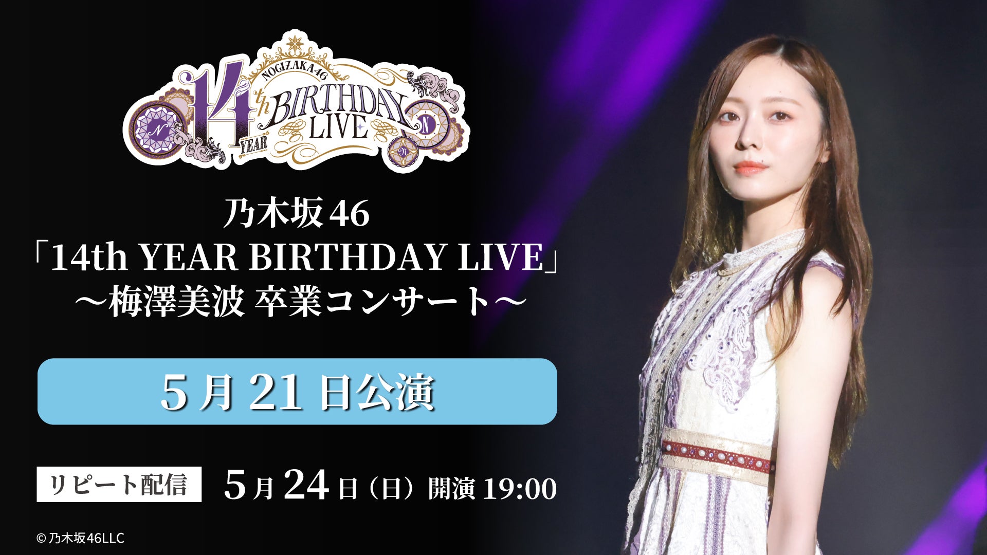 乃木坂46   5th   YEAR   BIRTHDAY   LIVE Nogizaka46 5th Year Birthday Live 4K - YouTube