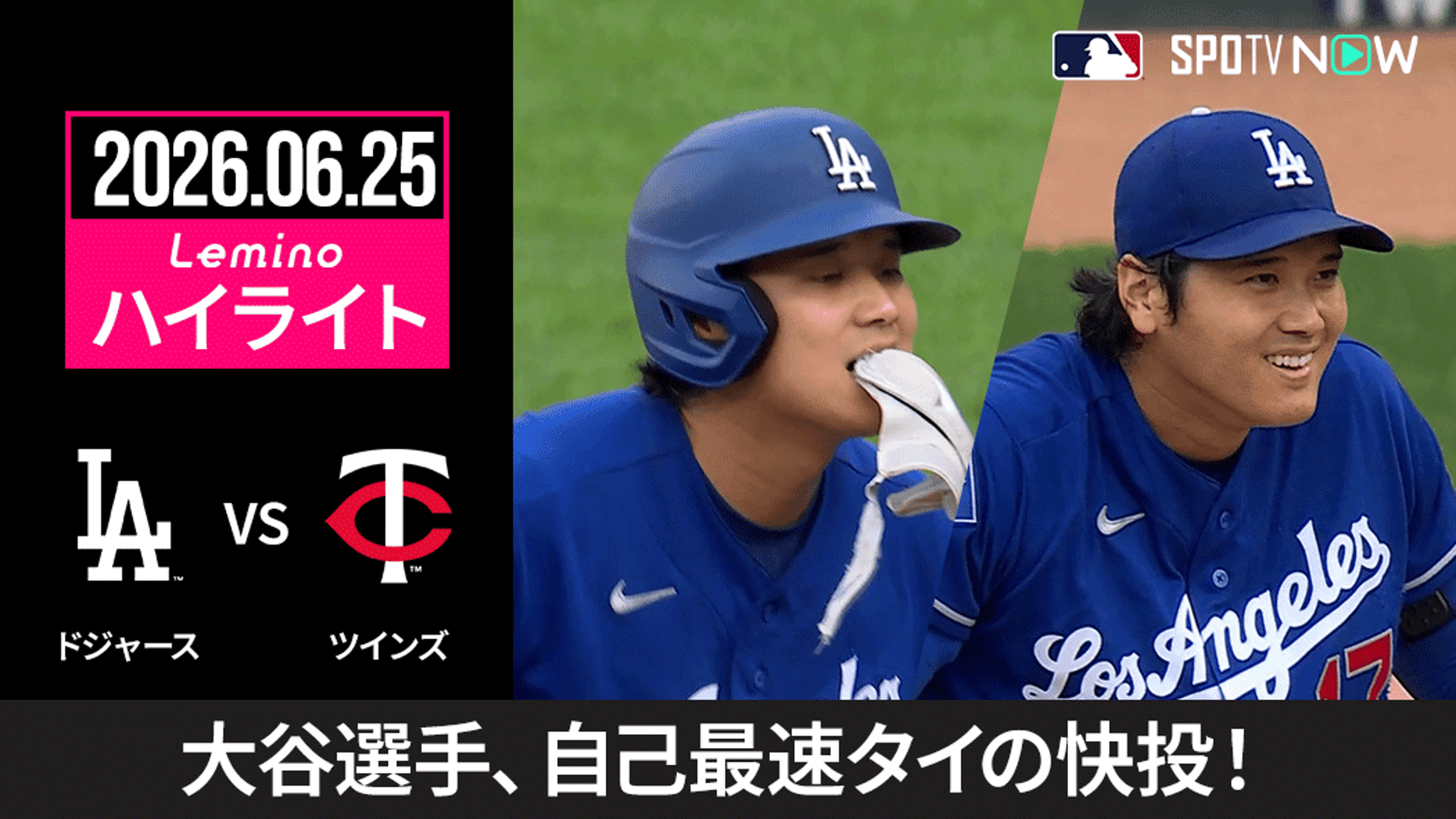 ツインズ 対 ドジャース