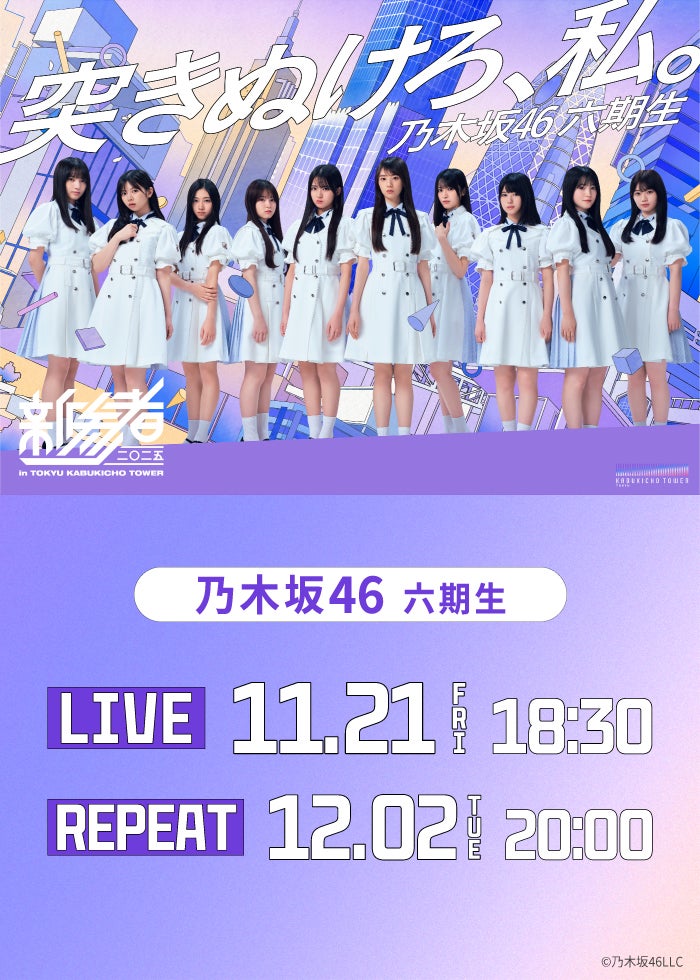 新参者 二〇二五 LIVE at THEATER MILANO-Za | Lemino(レミノ) - 映画