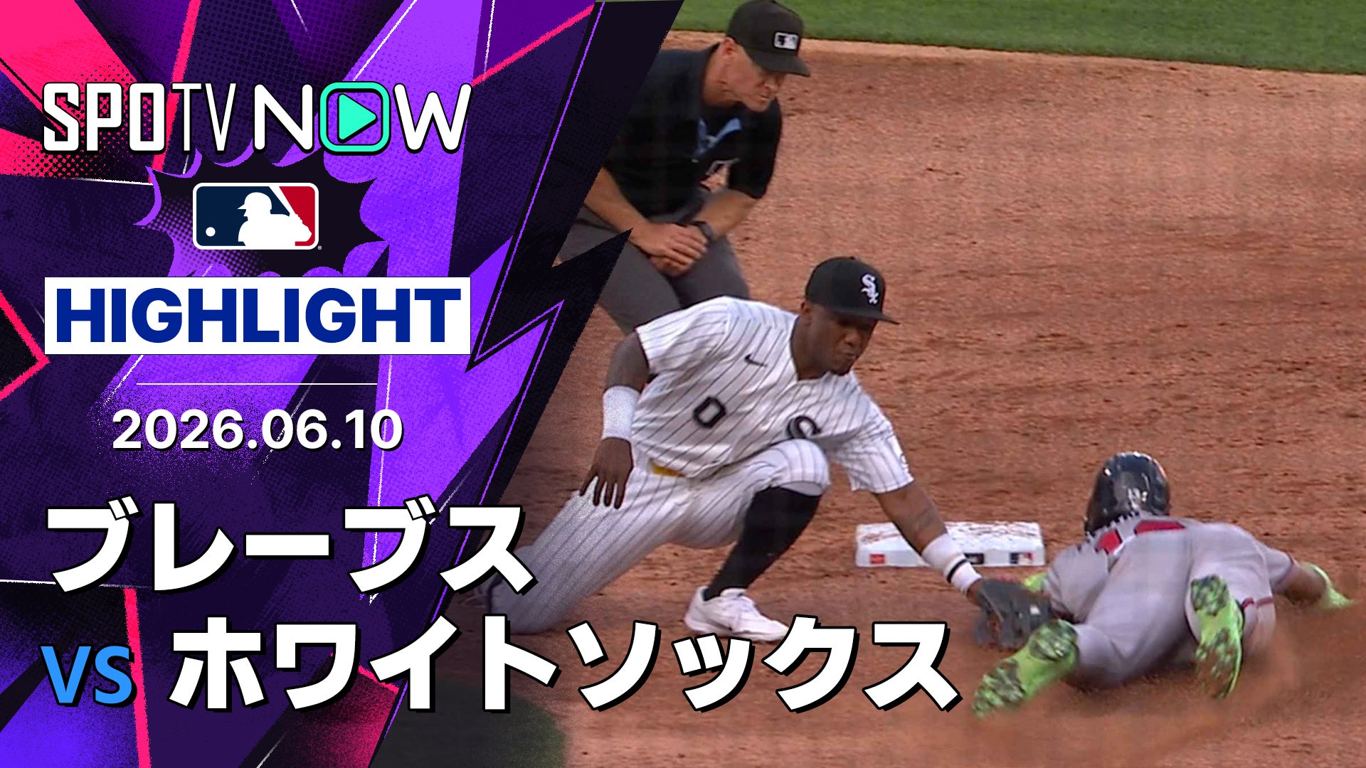 ホワイトソックス 対 ブレーブス