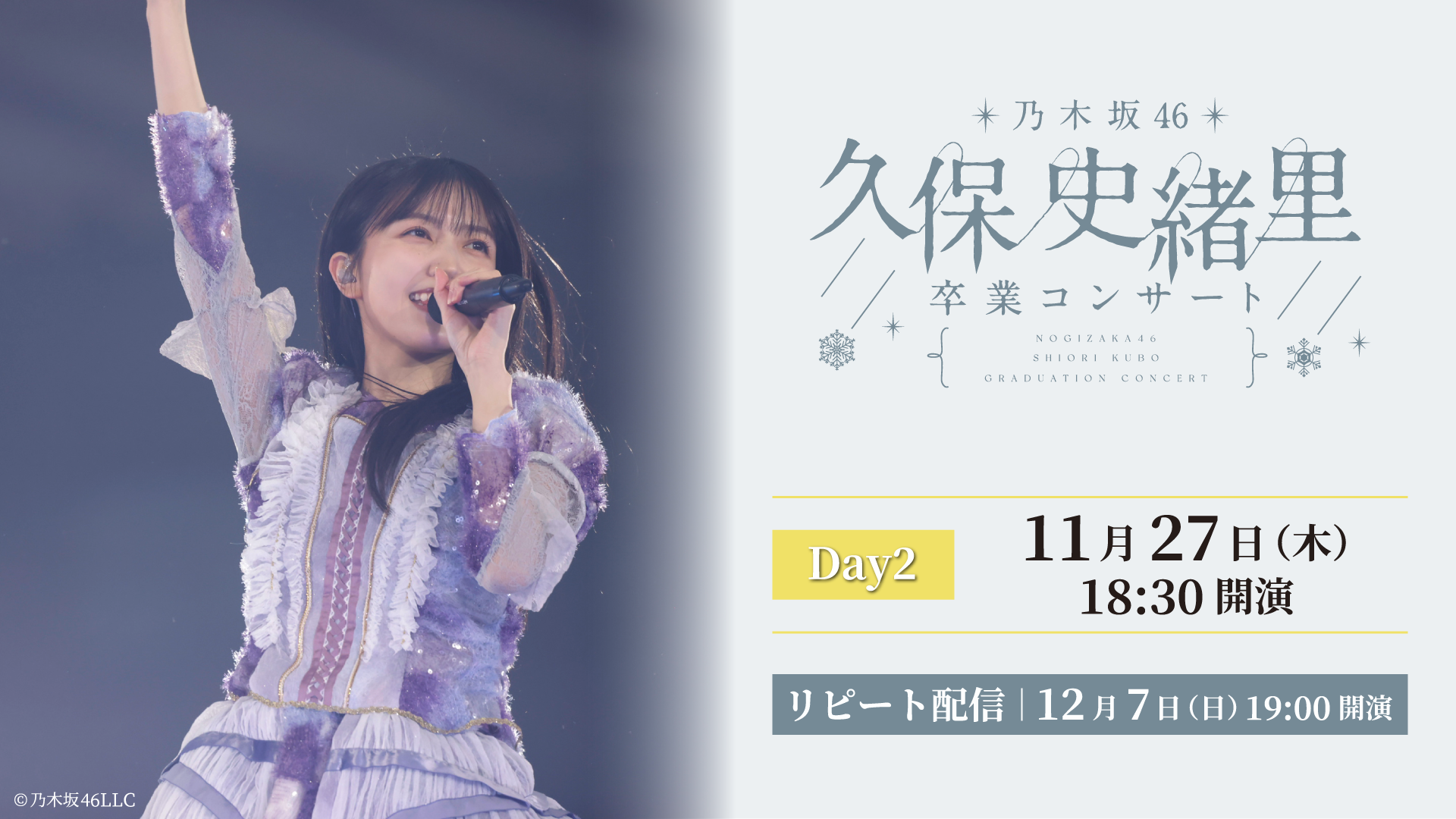 乃木坂46 生写真 久保史緒里卒業コンサート コンプ ライブT 久保史緒里