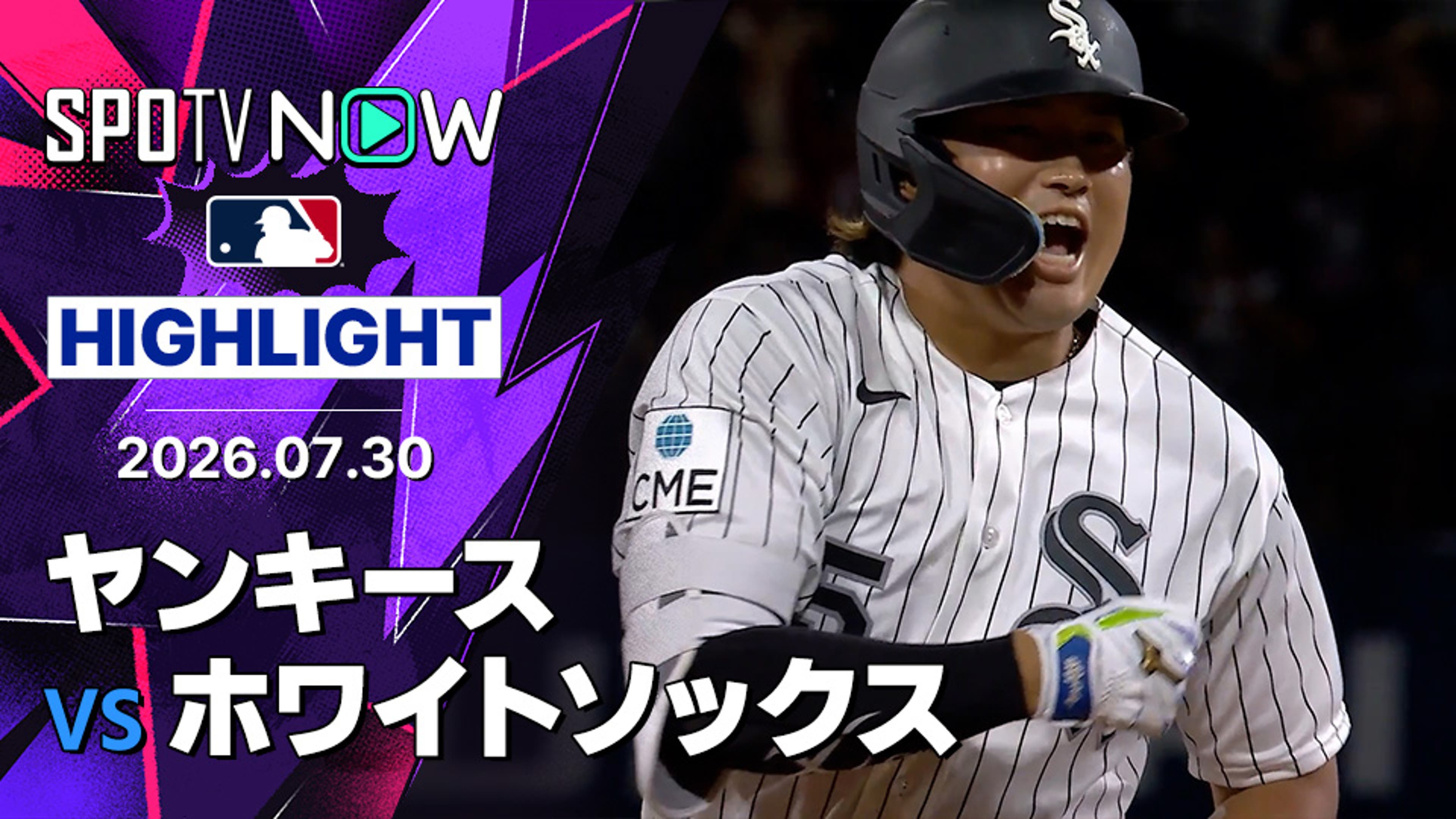 ヤンキース 対 ホワイトソックス