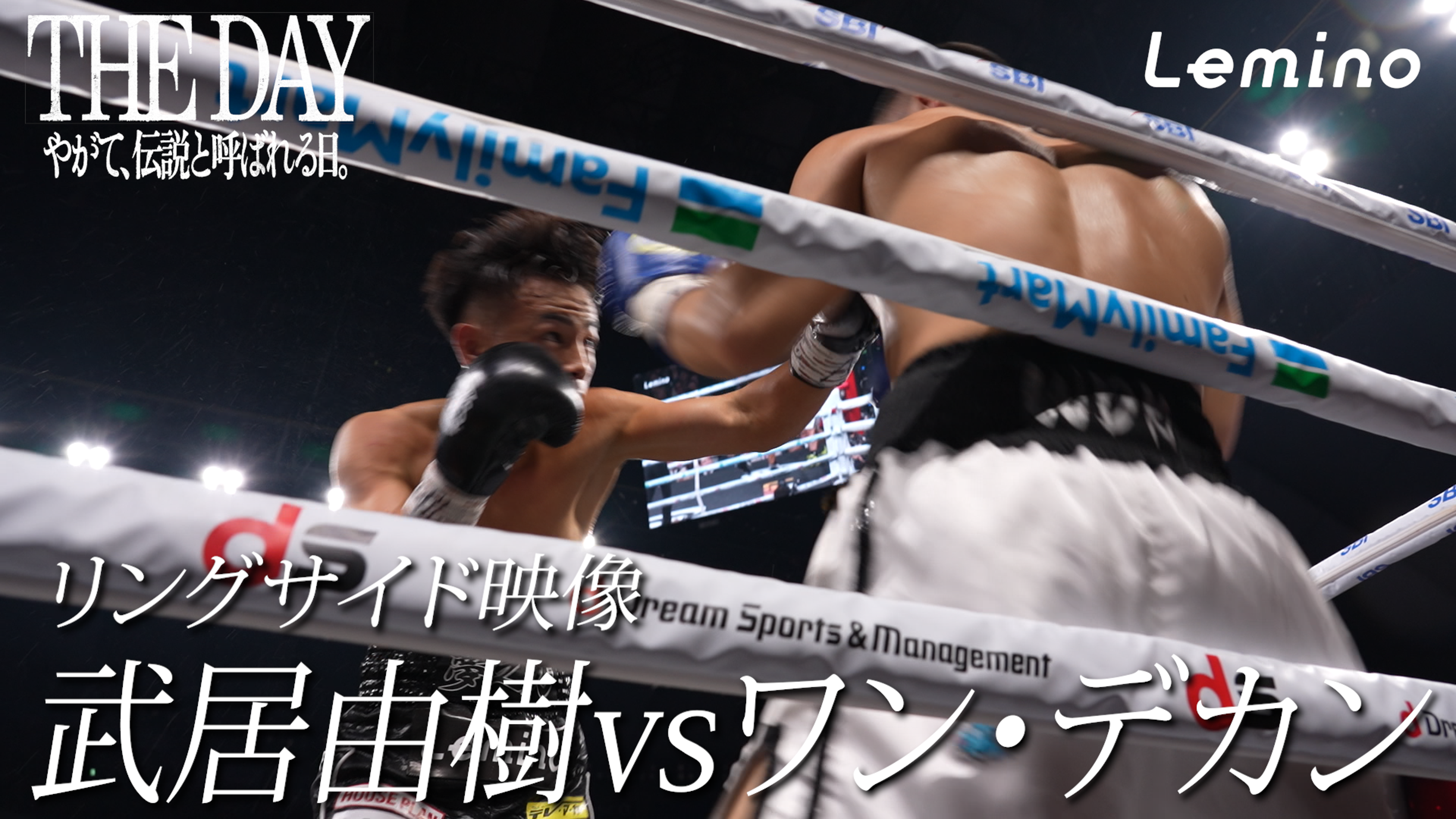 NTTドコモ presents Lemino BOXING ダブル世界タイトルマッチ 井上尚弥