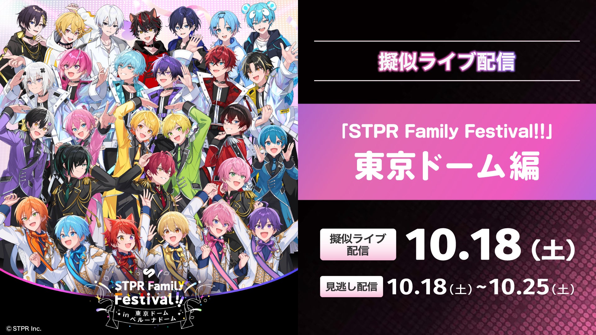 STPR Family Festival!! 紅組レプリカユニフォーム るぅと STPR