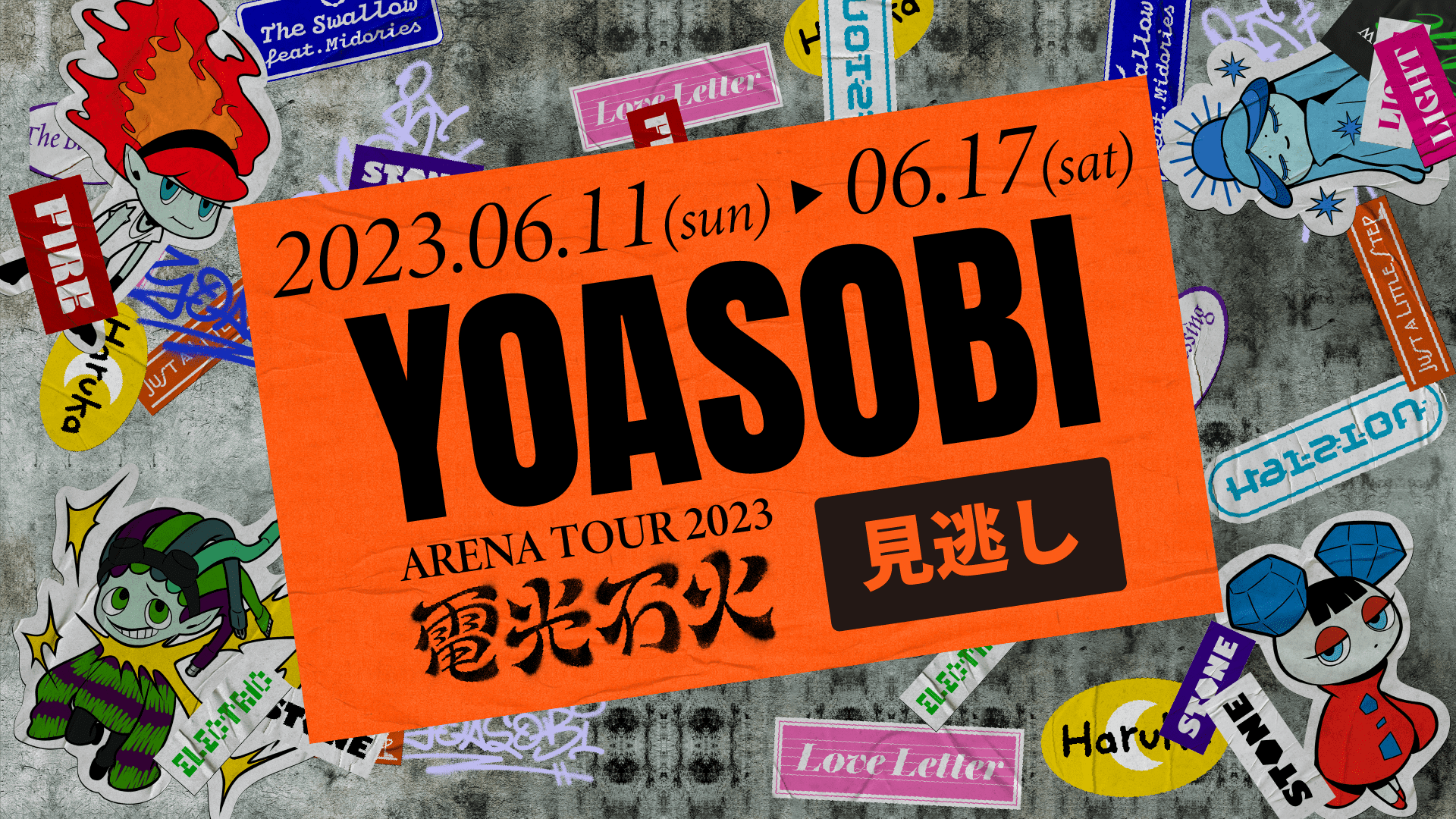YOASOBI ARENA TOUR 2023 ”電光石火”