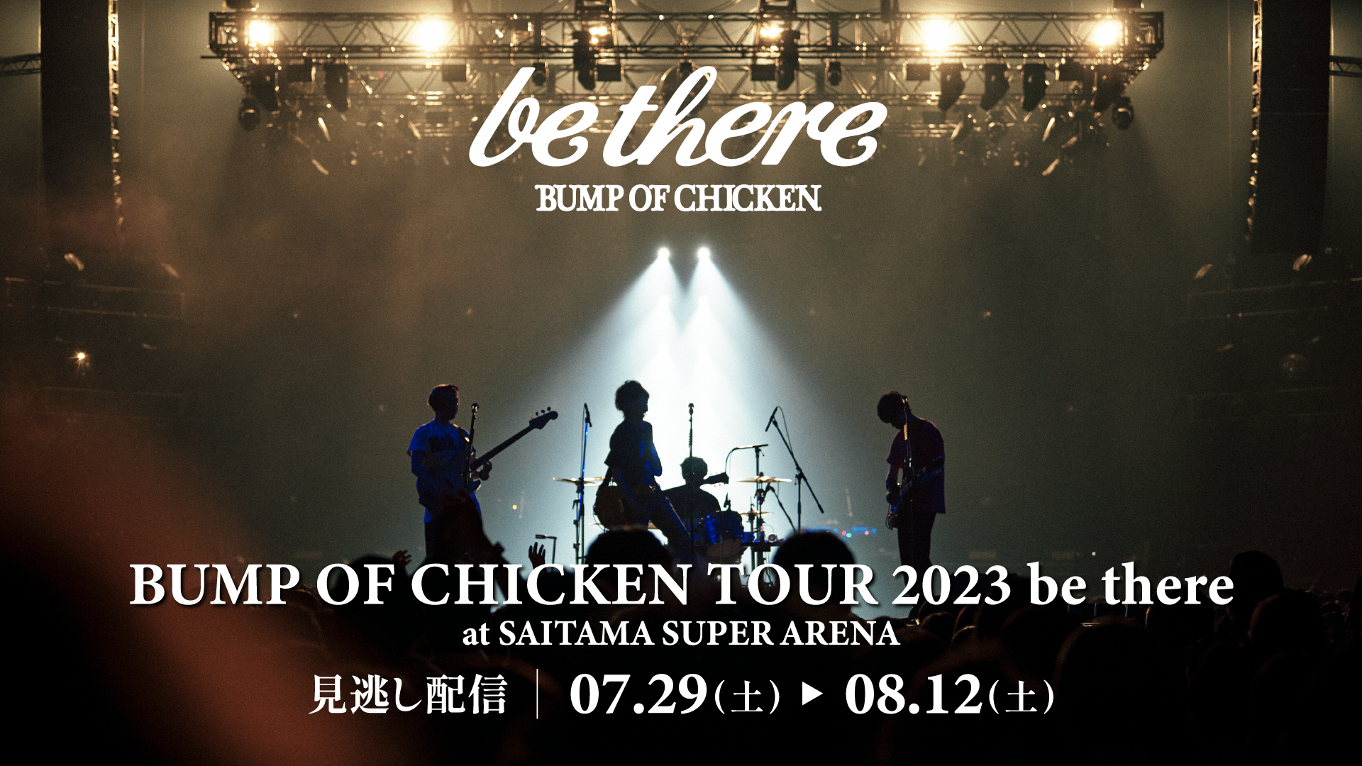 BUMP OF CHICKEN TOUR 2023 be there at SAITAMA SUPER ARENA