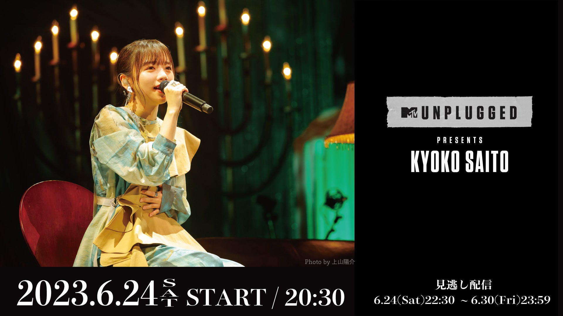 MTV Unplugged Presents: Kyoko Saito from Hinatazaka46