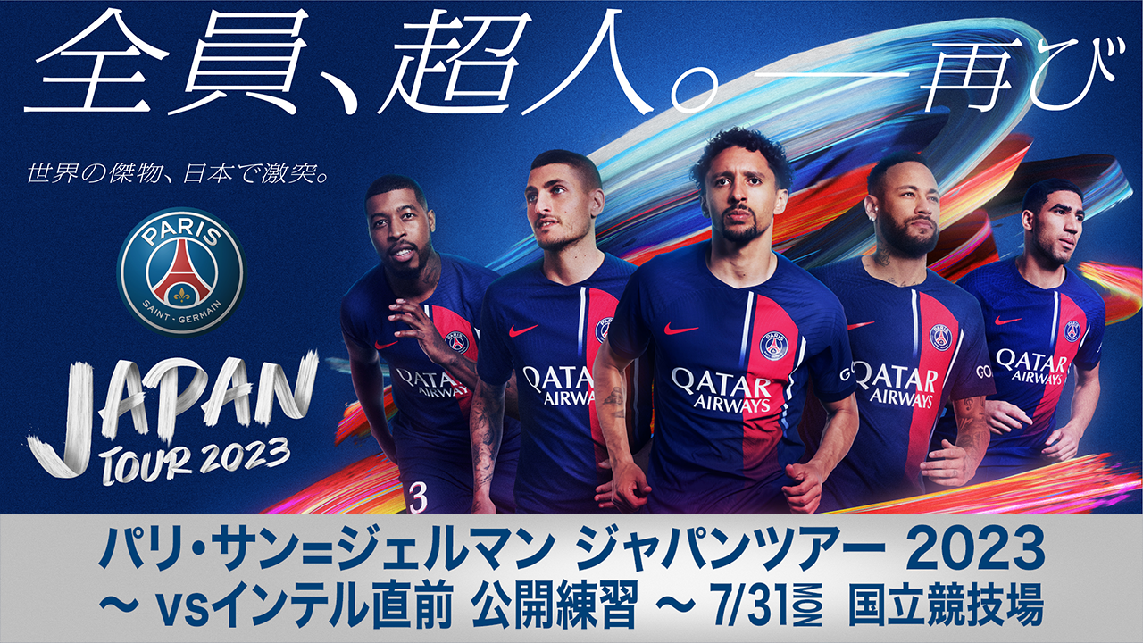独占LIVE！パリ・サン=ジェルマン ジャパンツアー 2023 〜 VS インテル直前 公開練習 〜