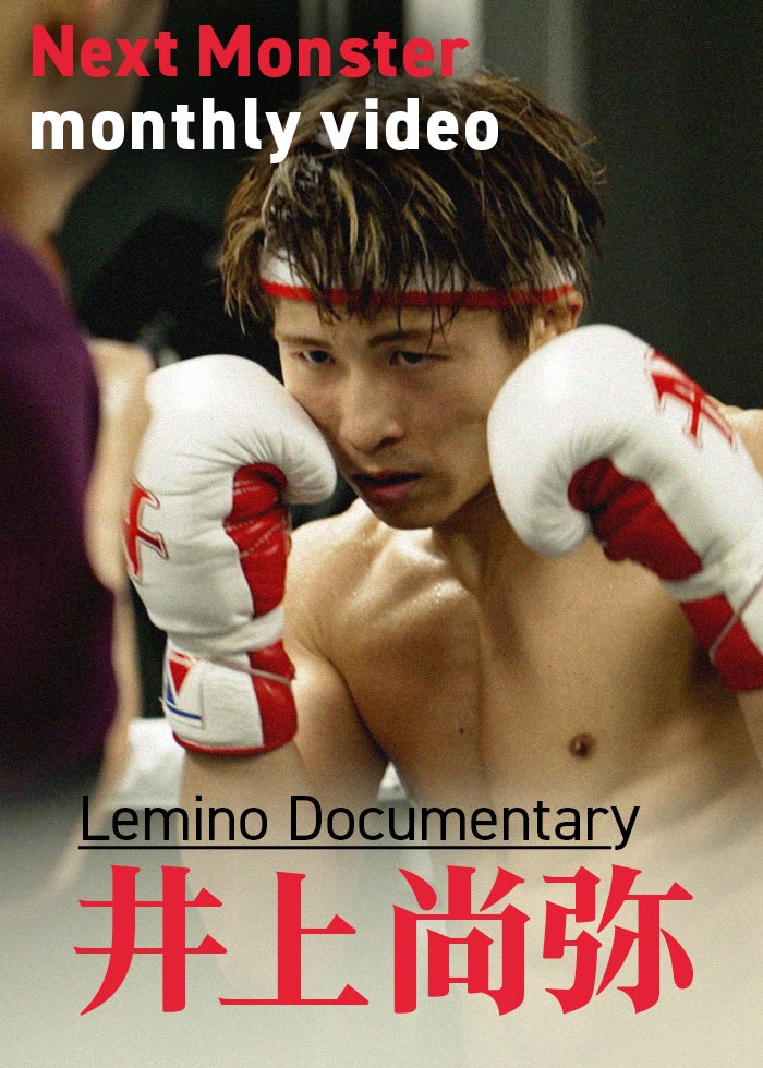 井上尚弥vsアラン・ピカソ密着ドキュメンタリー RECORD IN SAUDI