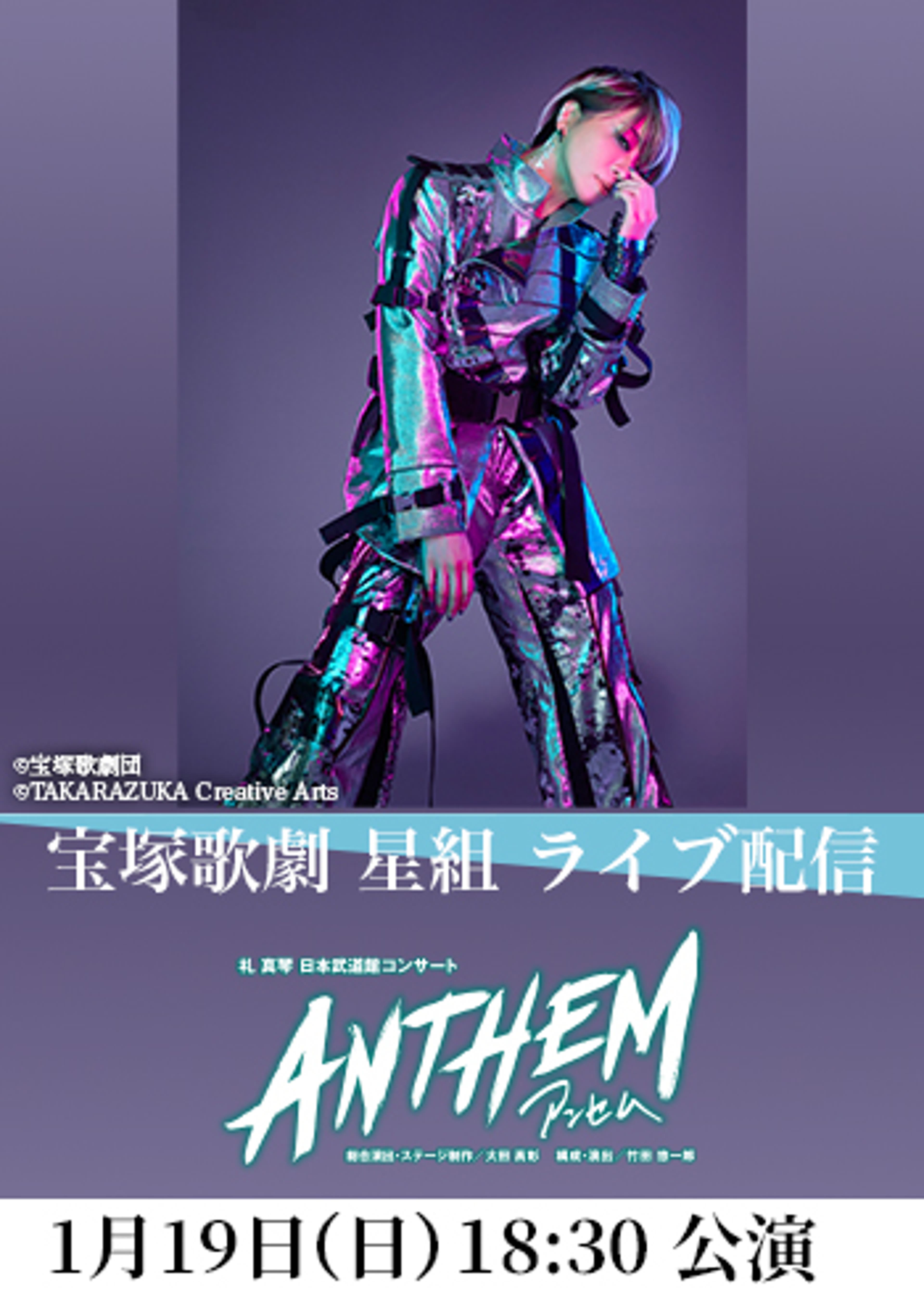 宝塚 深い 星組 礼真琴 サイン入りプロマイド