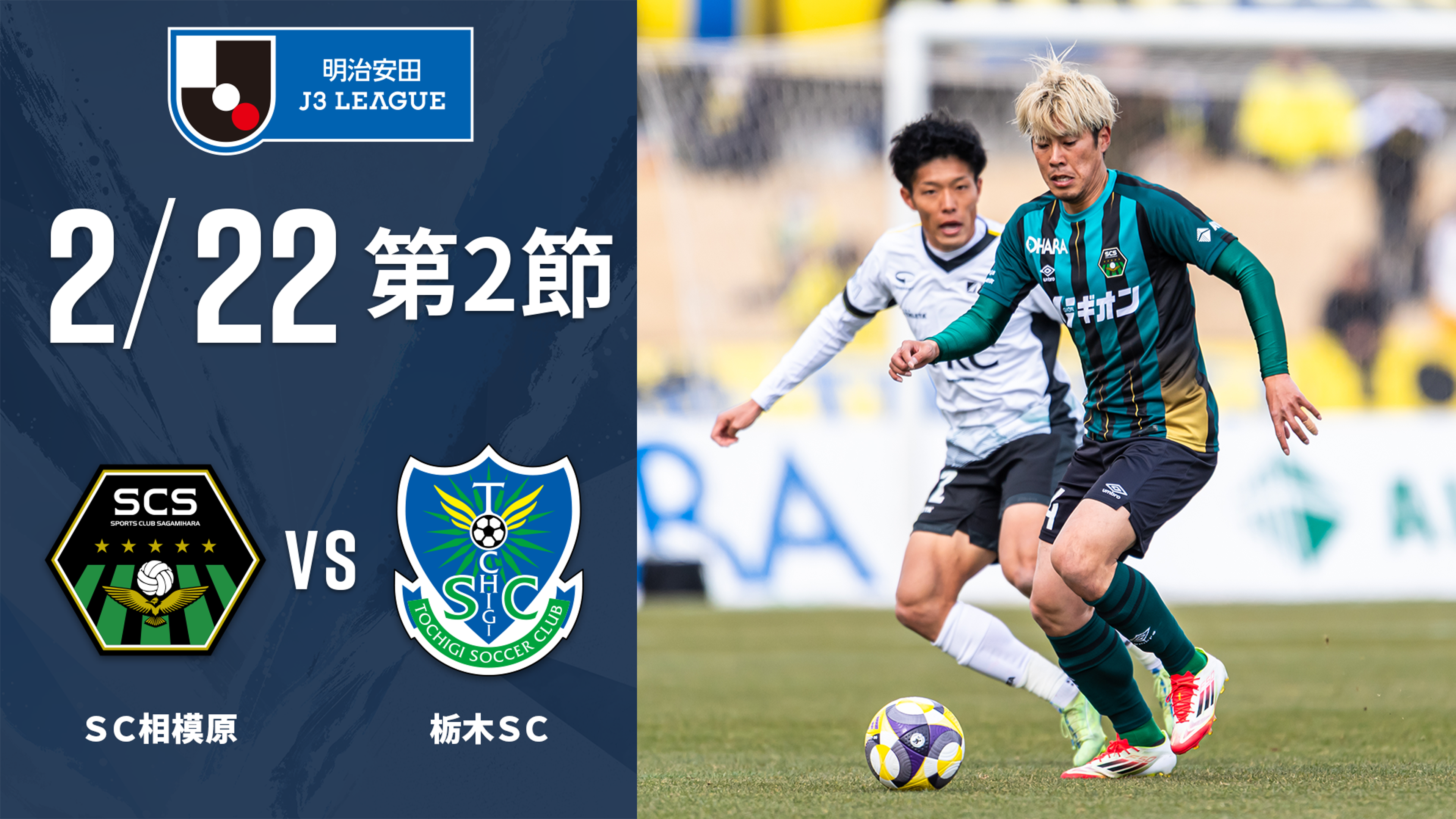 栃木SC | Lemino(レミノ) - 映画・ドラマ・アニメや音楽・ライブが見