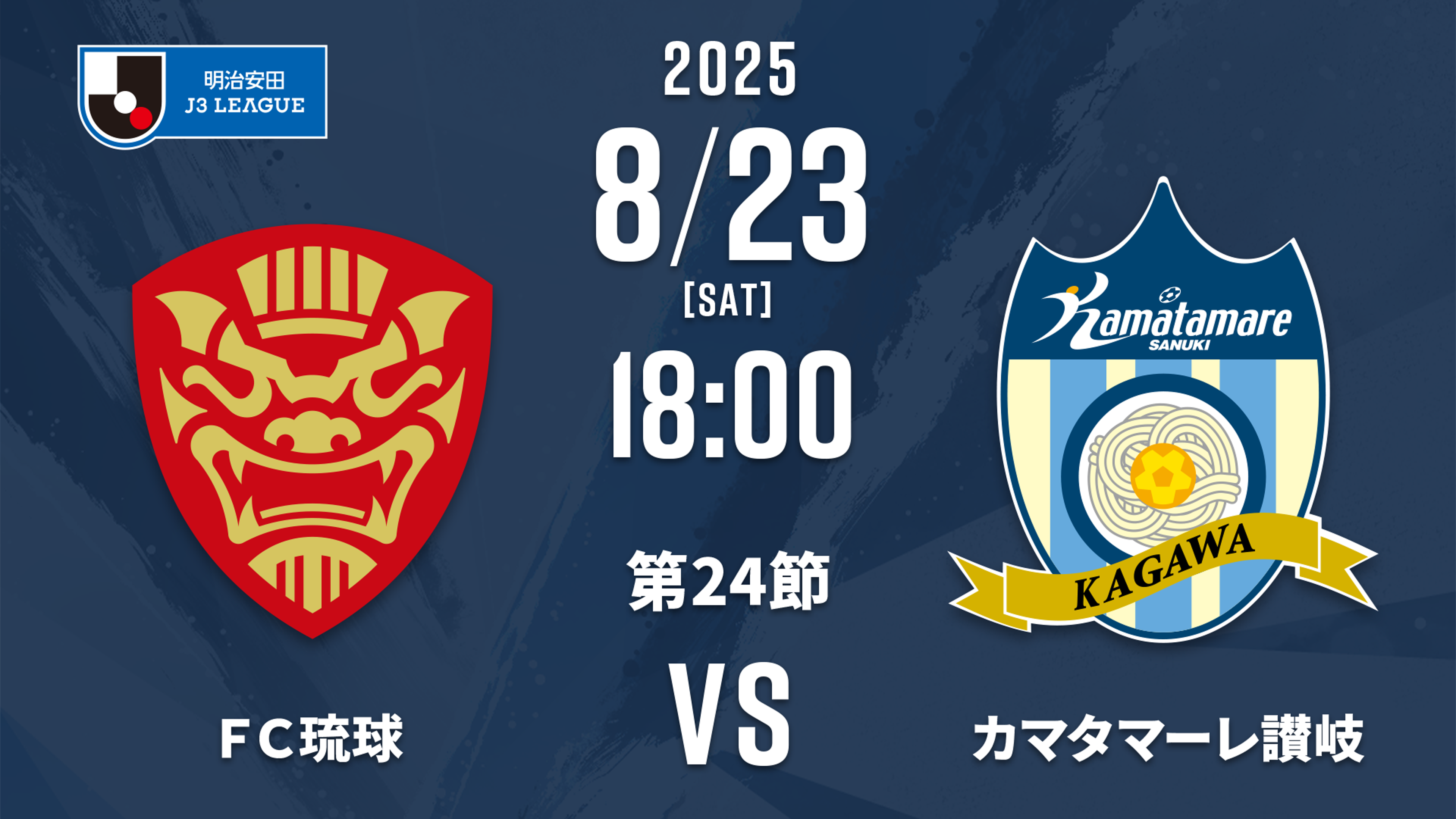 カマタマーレ讃岐2025 2025MATCH DAY INFORMATION 6/15カマタマーレ讃岐戦 | ザスパ