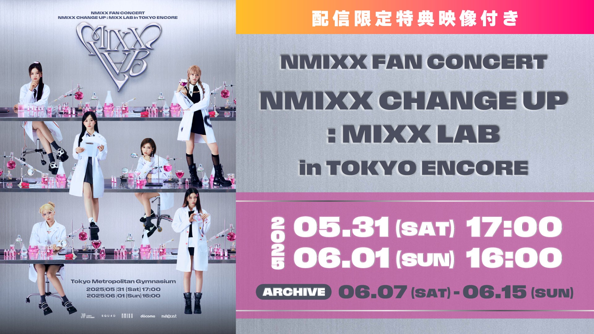 NMIXX FAN CONCERT 