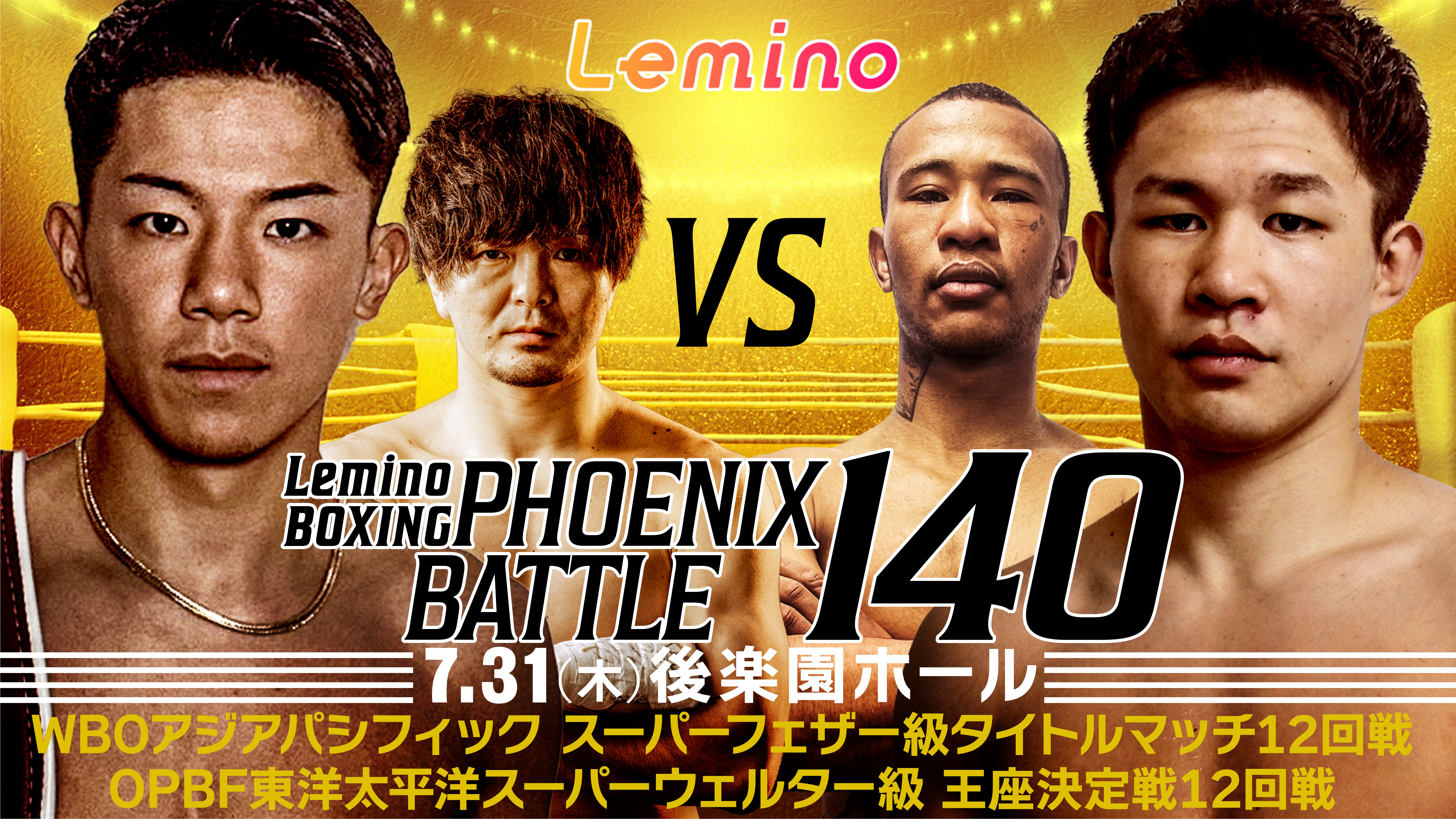Lemino BOXING PHOENIX BATTLE 140(フェニックスバトル140