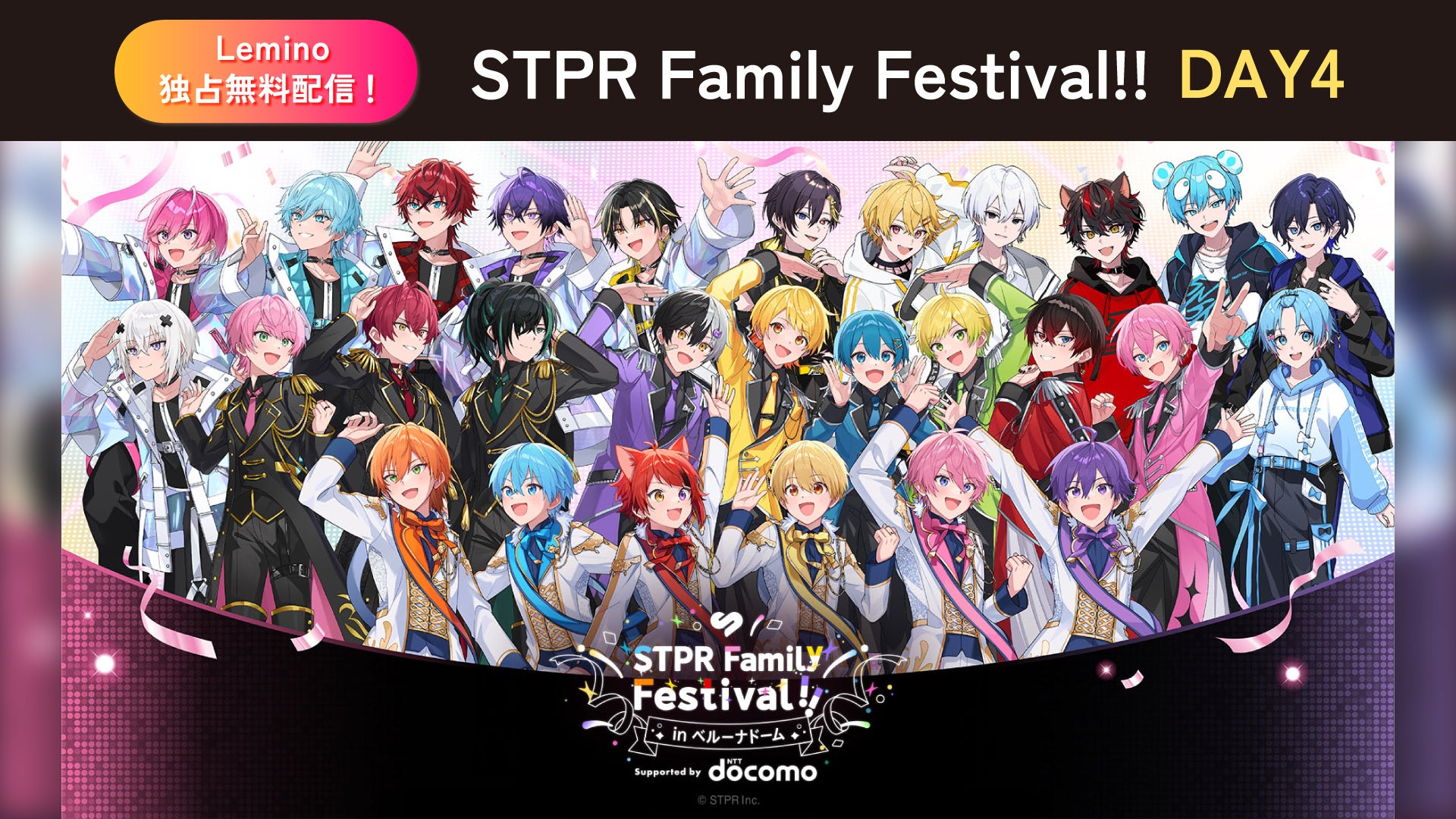 STPR Family Festival!! DAY4 | Lemino(レミノ) - 映画・ドラマ