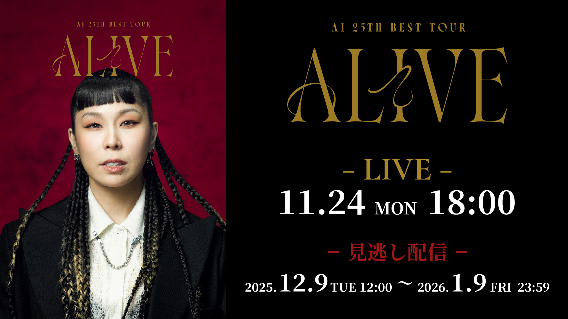 AI 25th best tour ←ALIVE→ | Lemino(レミノ) - 映画・ドラマ