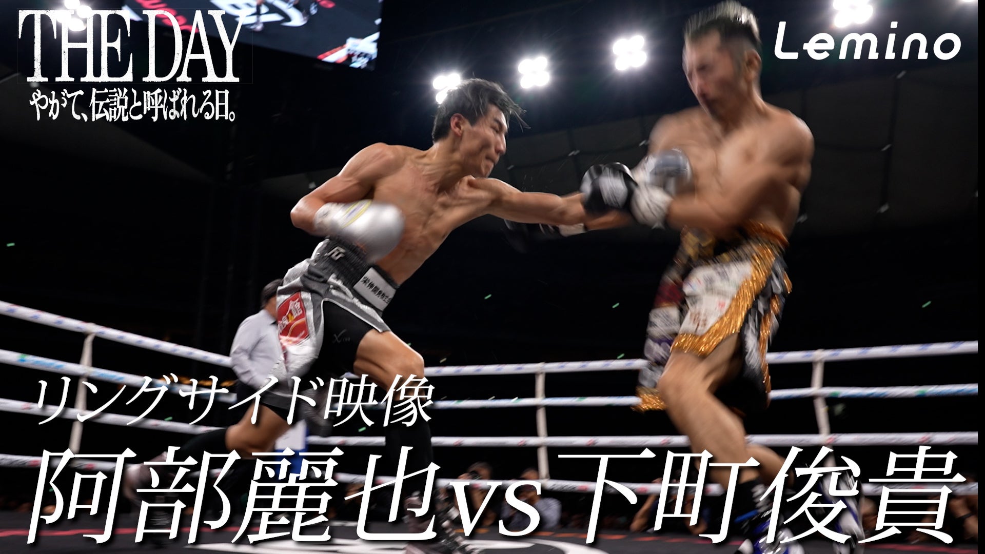 NTTドコモ presents Lemino BOXING ダブル世界タイトルマッチ 井上尚弥