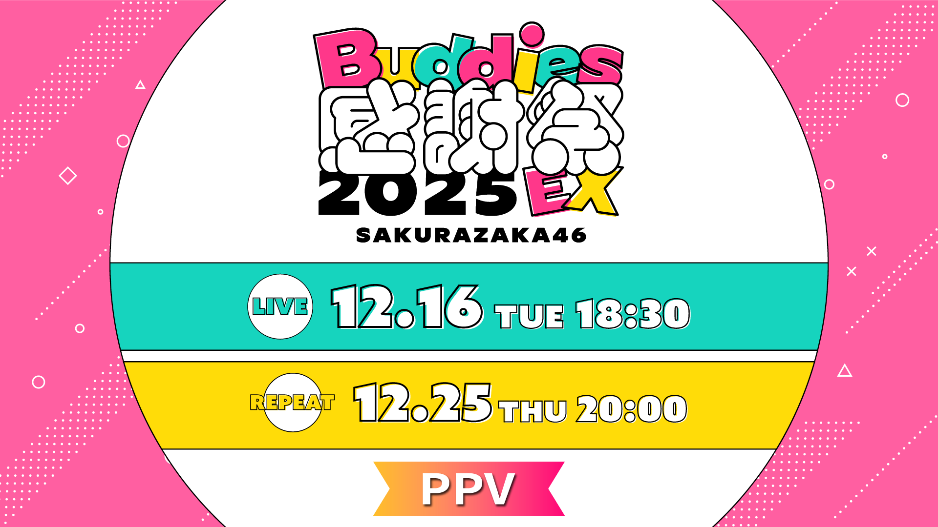 lele【卸】第1弾冬の感謝祭適用°˖✧ラビベロ30ml他 櫻坂46「Buddies感謝祭 2025 EX」 | Lemino(レミノ) - 映画・ドラマ