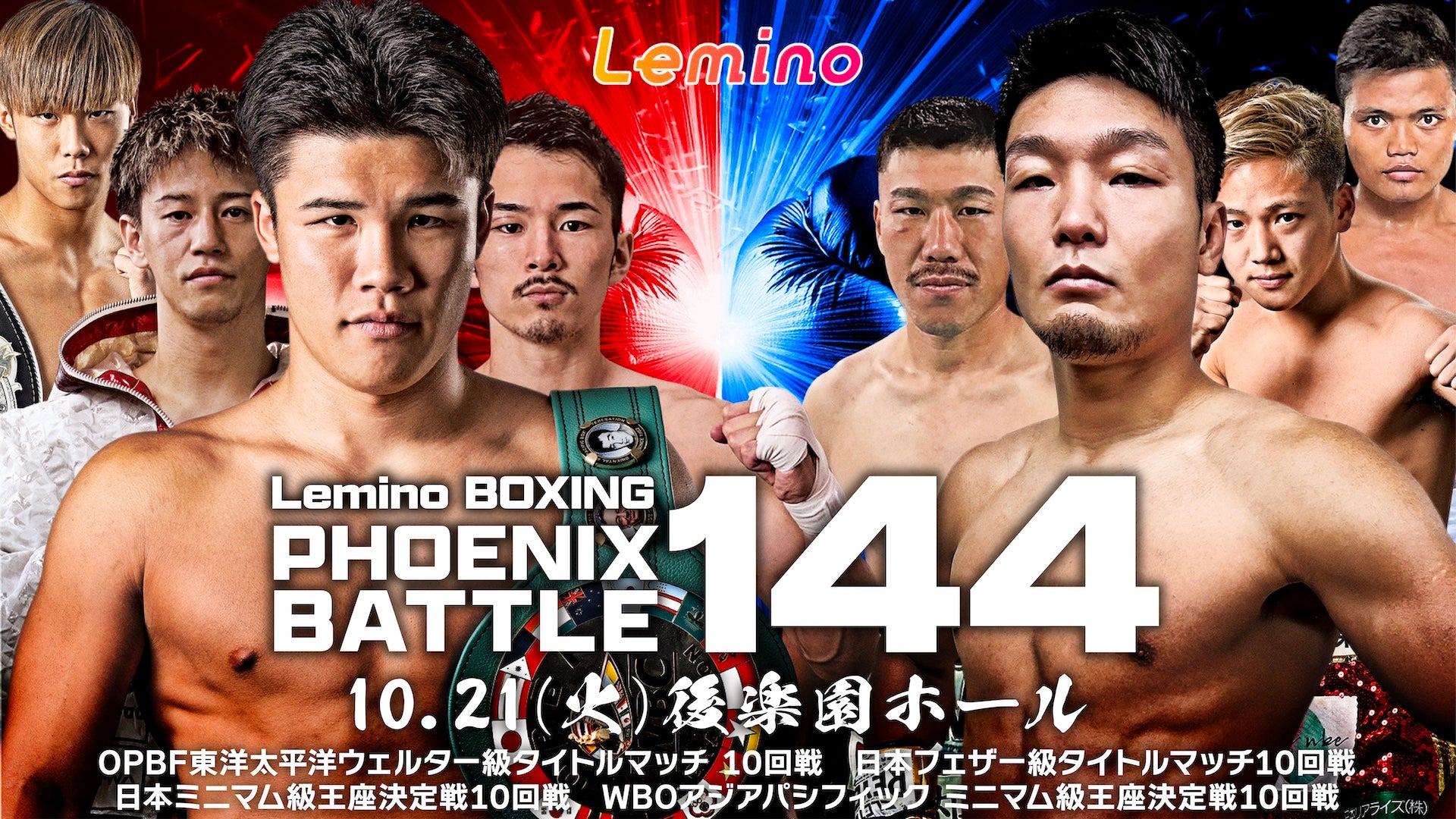 Lemino BOXING PHOENIX BATTLE 144(フェニックスバトル144