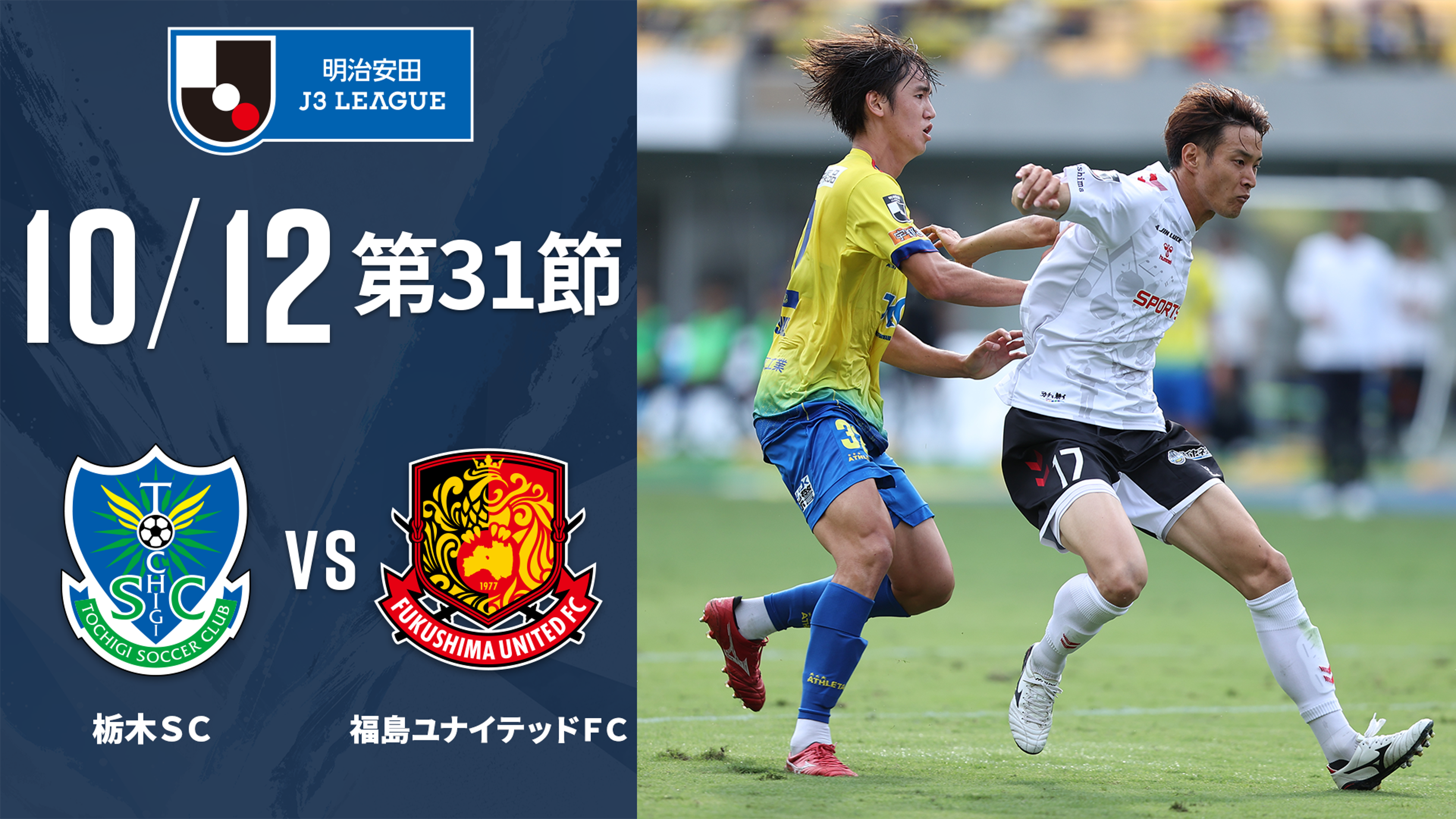 栃木SC | Lemino(レミノ) - 映画・ドラマ・アニメや音楽・ライブが見