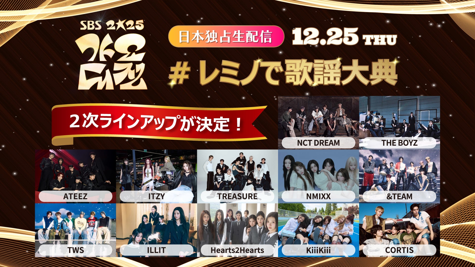 2025 SBS歌謡大典】12/25国内独占生配信 | Lemino(レミノ) - 映画