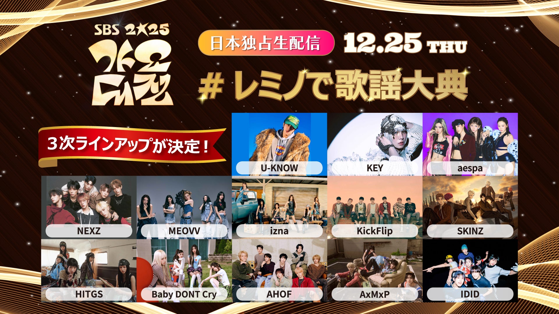2025 SBS歌謡大典】12/25国内独占生配信 | Lemino(レミノ) - 映画