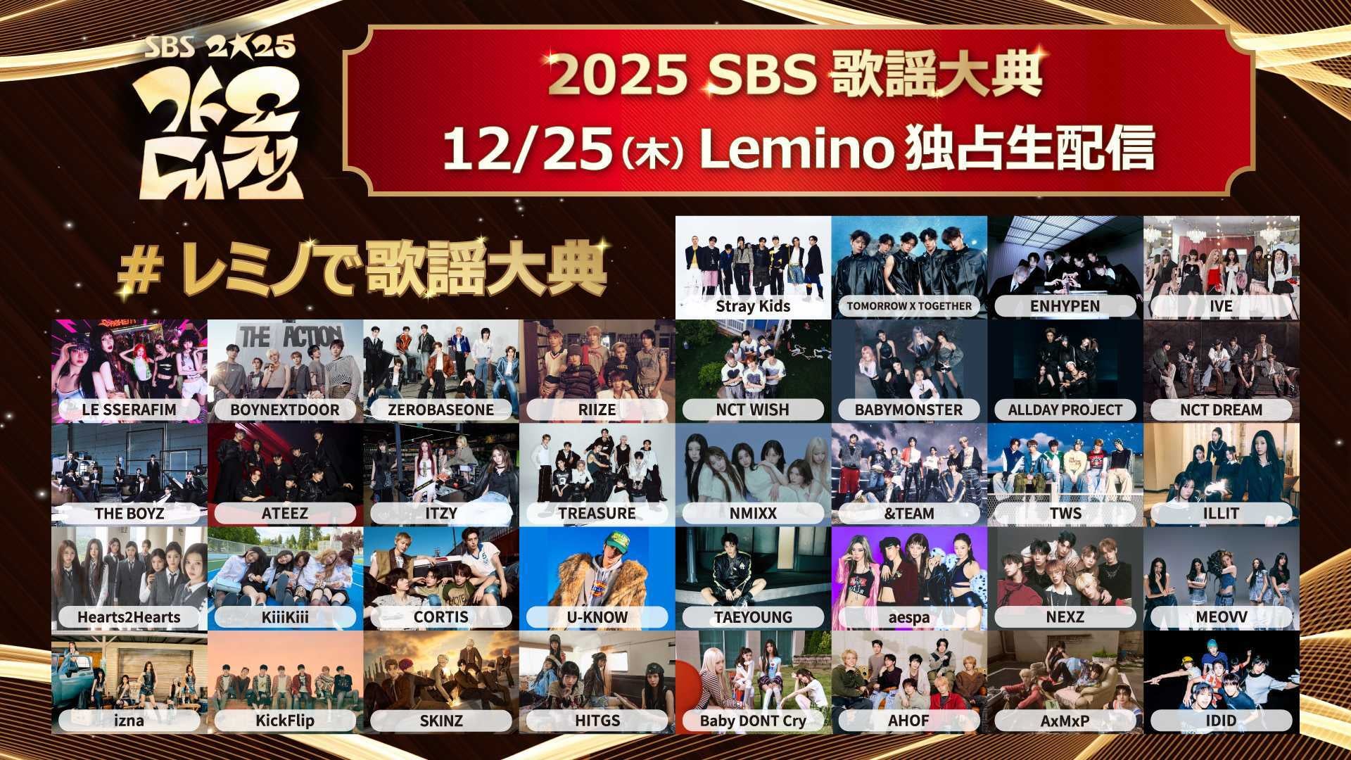 2025 SBS歌謡大典】12/25国内独占生配信 | Lemino(レミノ) - 映画