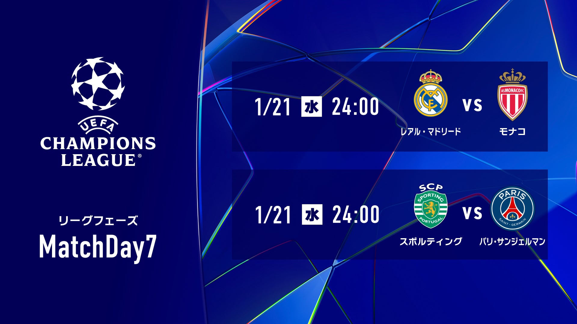 Leminoでチャンピオンズリーグ！ | Lemino(レミノ) - 映画・ドラマ