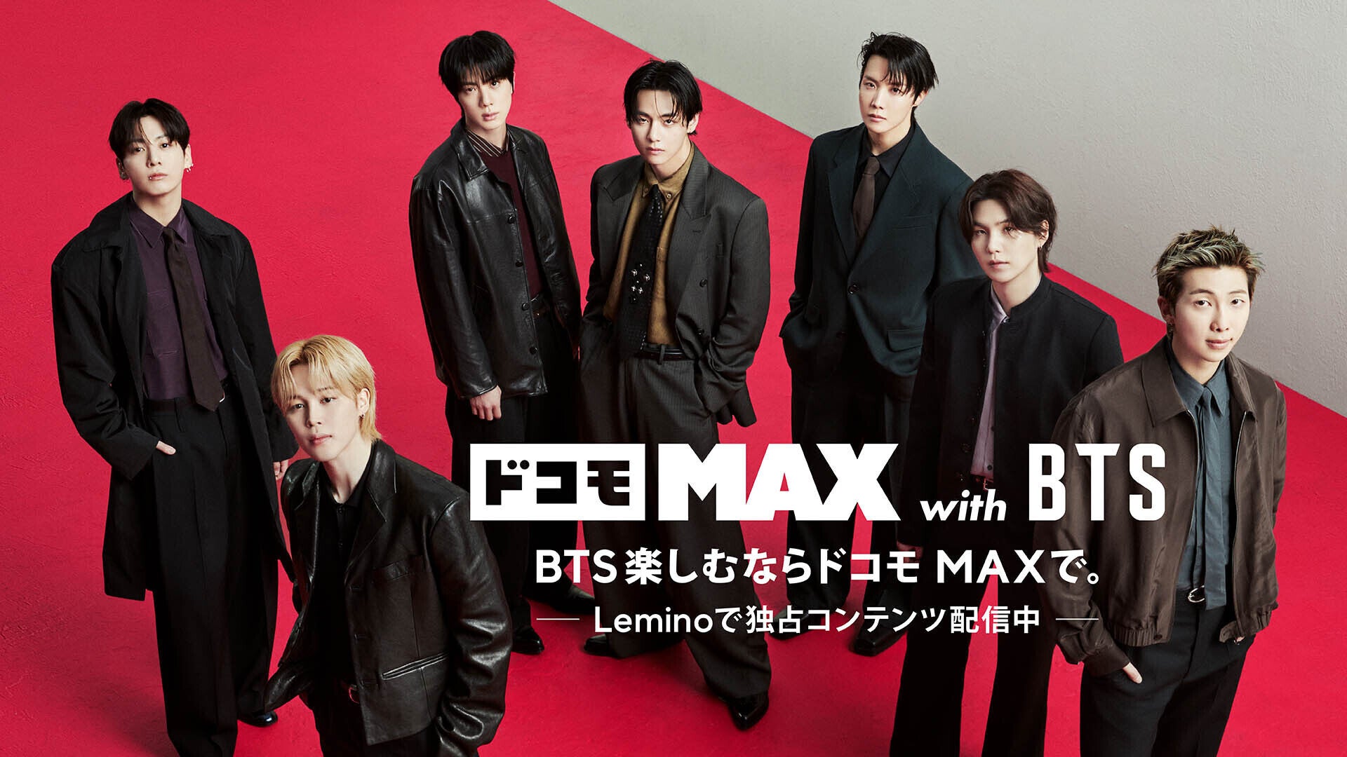 BTS｜ドコモMAX with BTS | Lemino(レミノ) - 映画・ドラマ・アニメや